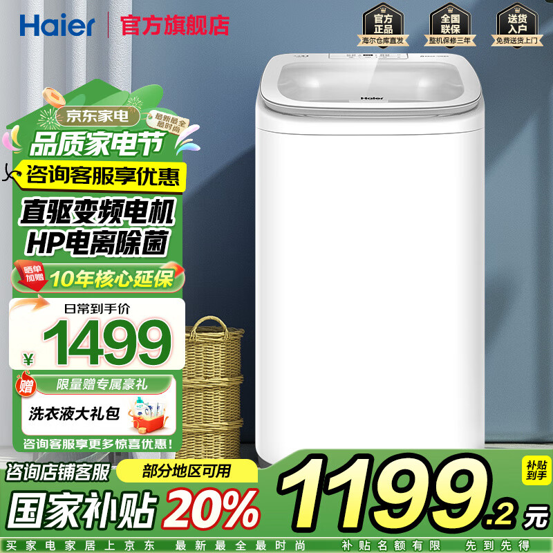 海尔 Haier XQB50-B388 直驱波轮洗衣机 5kg ￥1140.4