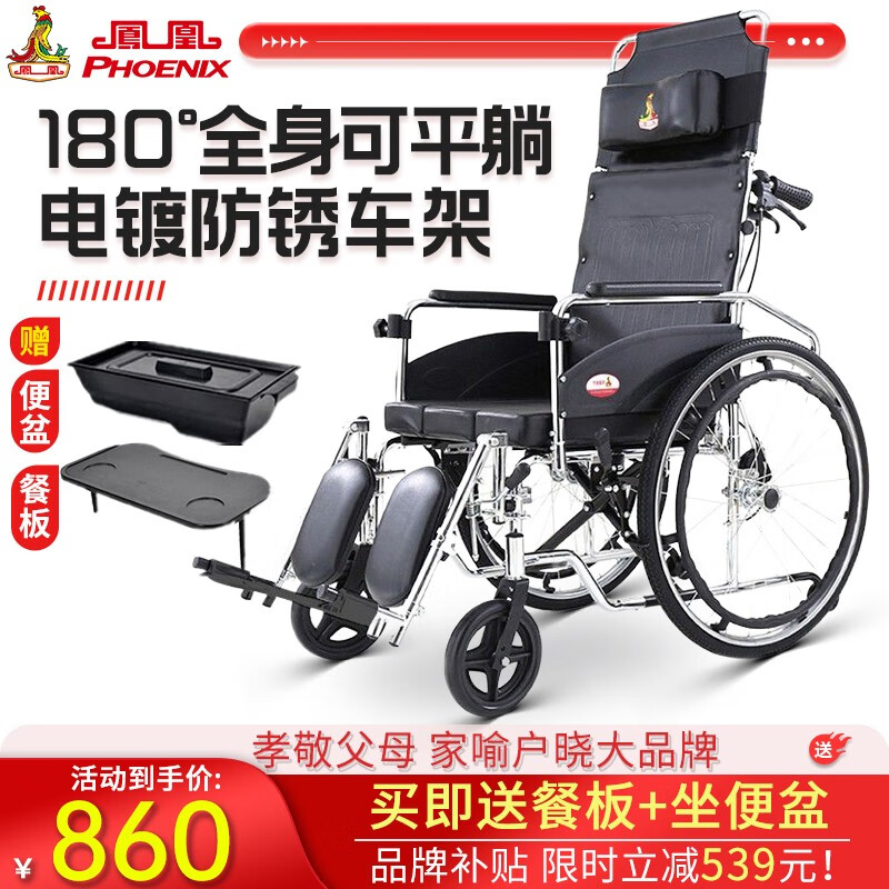 PHOENIX 凤凰 轮椅折叠轻便老人带坐便可平躺残疾人代步车 豪华款全躺+折叠+
