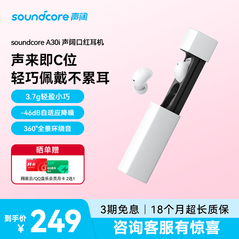 SoundCore 声阔 A30i口红耳机真无线入耳式主动降噪防水长续航蓝牙5.4女士适配