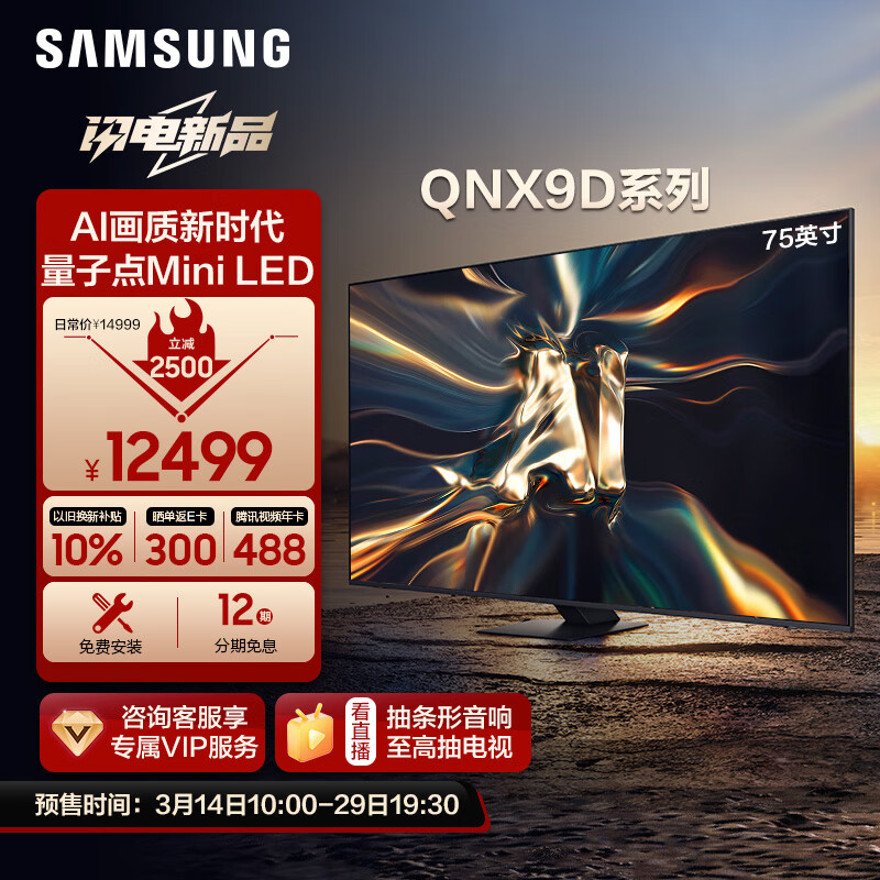 SAMSUNG 三星 75QNX9D 75英寸 Neo QLED量子点 Mini LED电视 超薄4K 120Hz高刷 HDMI2.1 QA75QN