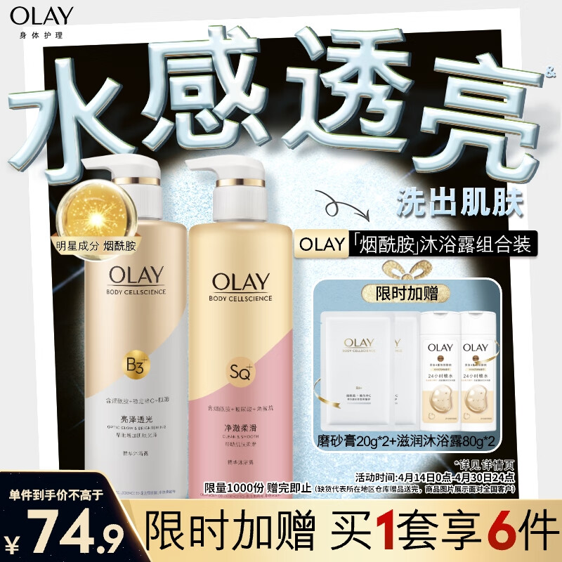需首购:Olay玉兰油 烟酰胺精华沐浴露透光500g+柔滑500g 34.95元/瓶(需领券,赠磨砂膏40g+沐浴露160g)