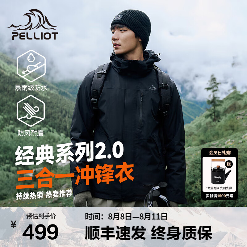 伯希和 PELLIOT 冲锋衣三合一抓绒外套春秋经典系列2.0 429.1元