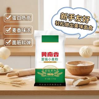 冀南香 面粉 富强小麦粉20斤 家用包子饺子馒头饼中筋白面 25.17元 - 86线报 冀南香 面粉 富强小麦粉20斤 家用包子饺子馒头饼中筋白面 25.17元 - 86线报