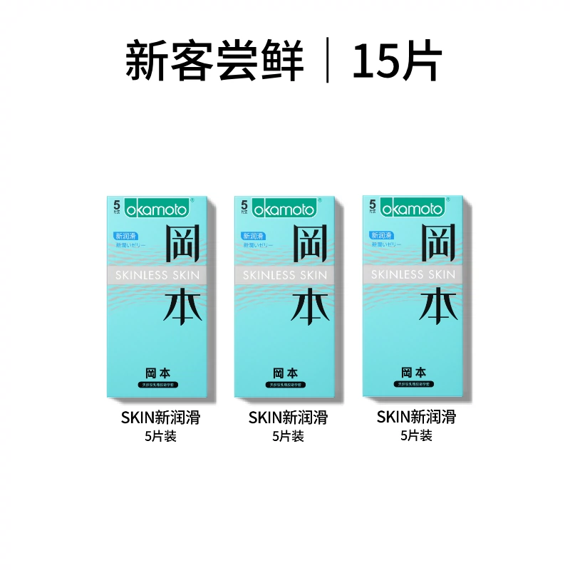 Okamoto 冈本 Skin新润滑超薄避孕套 15片装 史低19.9元包邮（需领券） 买手党-买手聚集的地方