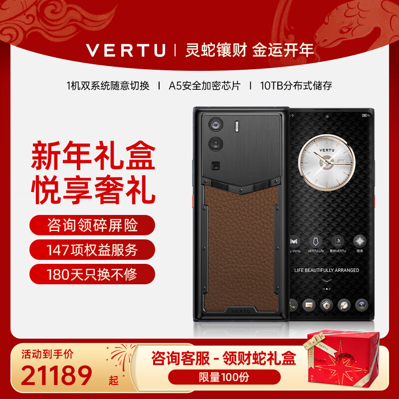 VERTU 纬图 METAVERTU 5G高端商务手机Web3.0系统 安全加密通话 威图手机 焦糖棕小