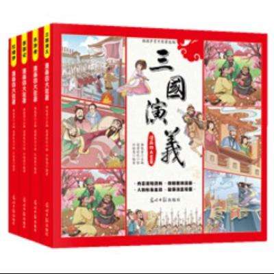 《漫画四大名著》（全4册） 14.8元包邮（需用券）