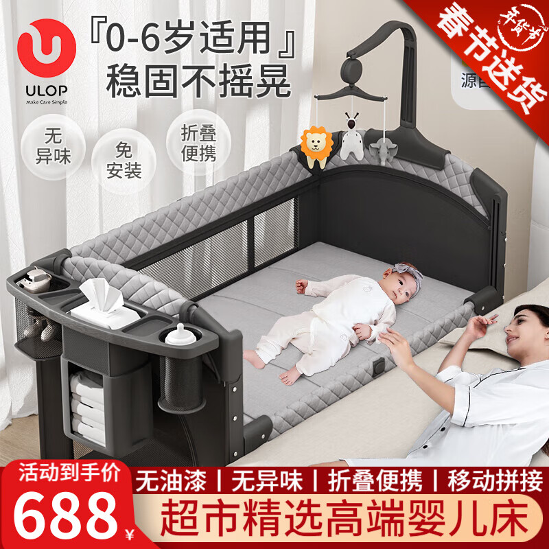 ULOP 优乐博 婴儿移动拼接床 [蚊帐+尿布台+床铃] 618元（需用券）