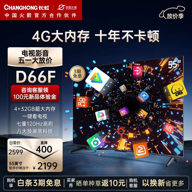 CHANGHONG 长虹 电视55D66F 55英寸4K超高清 4+32GB超大内存 一键看电视120Hz高刷新
