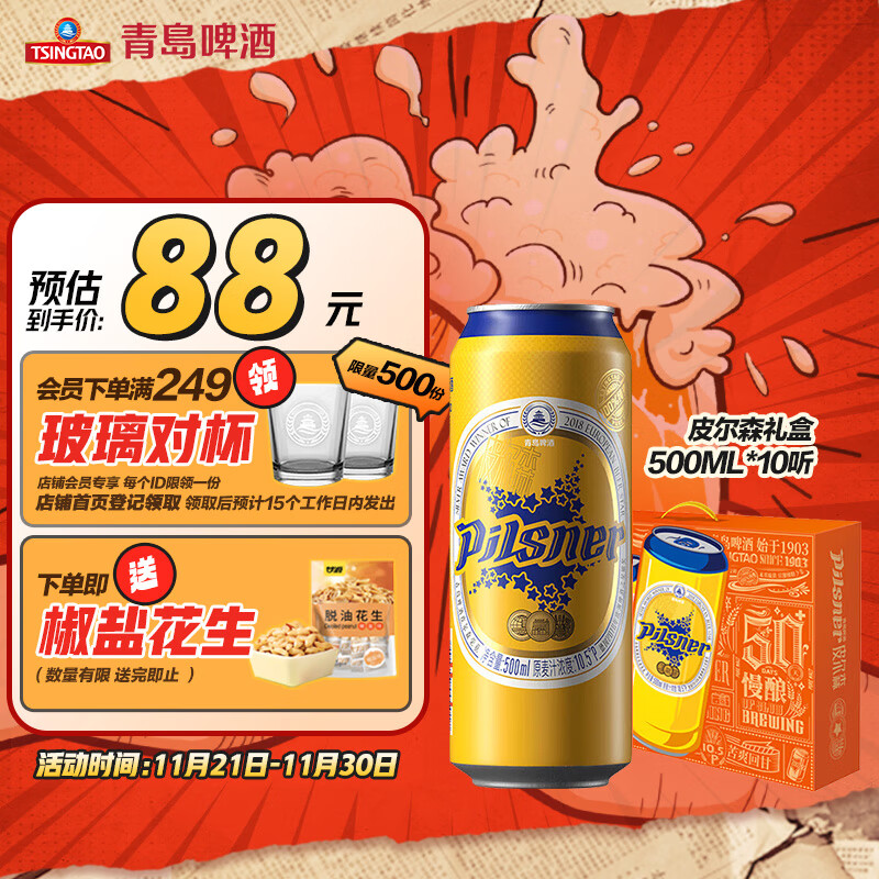 TSINGTAO 青岛啤酒 皮尔森啤酒 10.5度 500mL*10罐 礼盒装 65.7元（需用券）