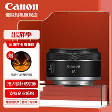 Canon 佳能 rf16 2.8 STM 定焦人像风景大光圈微单镜头适用EOS R R5 R6 RF16mm F2.8 STM 