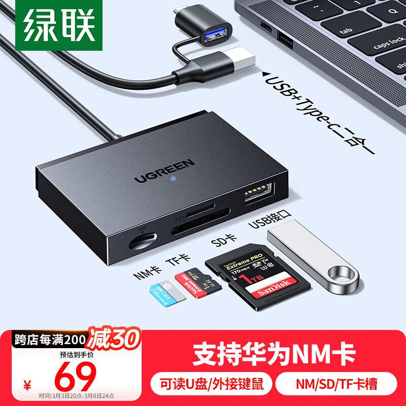 绿联 适用华为NM存储内存卡 USB/Type-C3.0读卡器 通用SD/TF卡 支持手机/电脑/苹