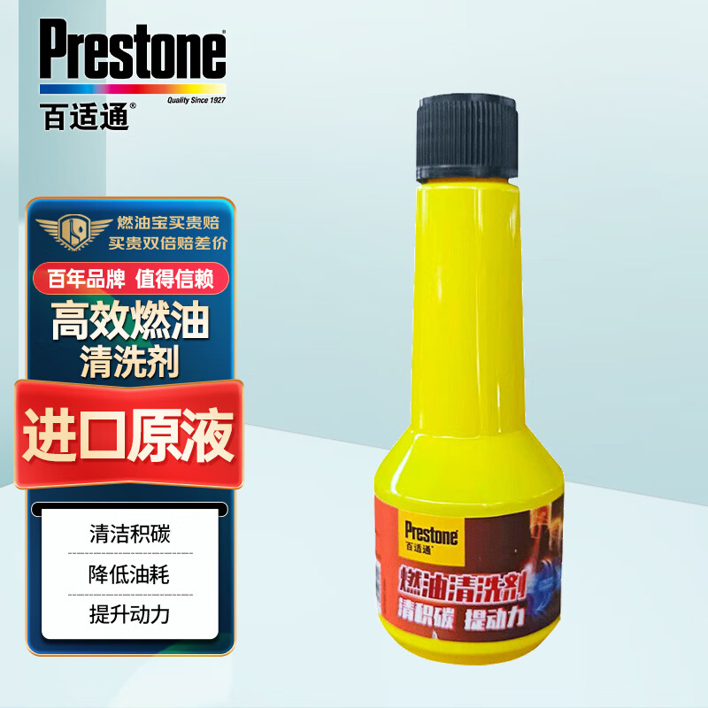 Prestone 百适通 燃油宝除积碳三元催化添加剂 ASH02CJ3 50ML/单支 19.9元
