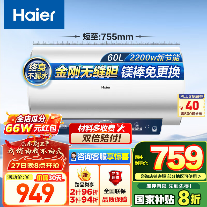 海尔 Haier EC6001-ME3U1 金刚胆电热水器 2200W 60L ￥644.32