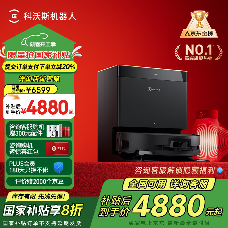 科沃斯 ECOVACS X8PROPLUS AI扫地机器人恒压滚筒活洗洗地机器人扫拖一体自动清