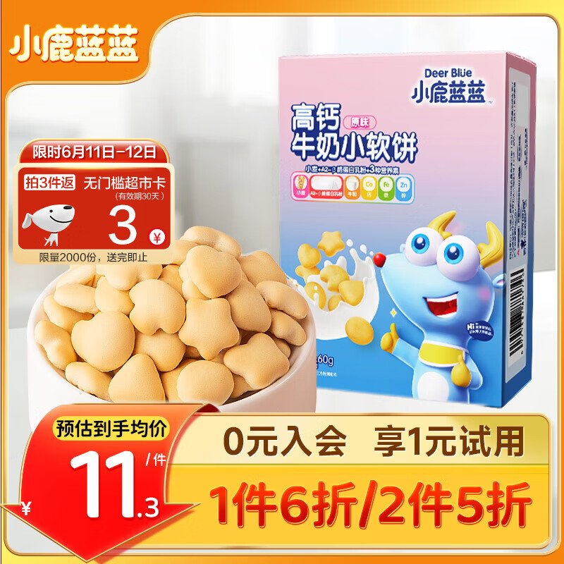 小鹿蓝蓝 高钙牛奶小软饼 原味 60g ￥3.4