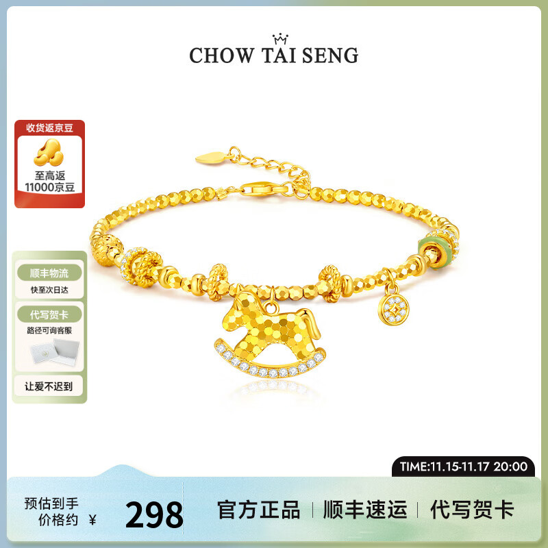 CHOW TAI SENG 周大生 原价369元，今晚20点活动到手价278元，时间有限，周大生