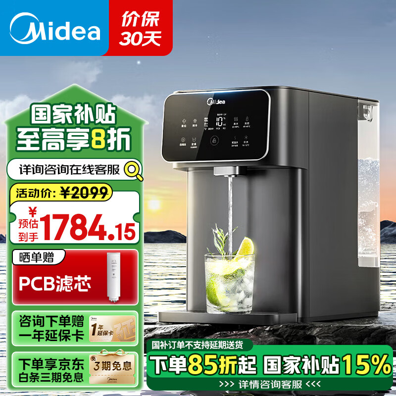 Midea 美的 星河系列 JD2197T-RO 反渗透纯水机 ￥1544.48