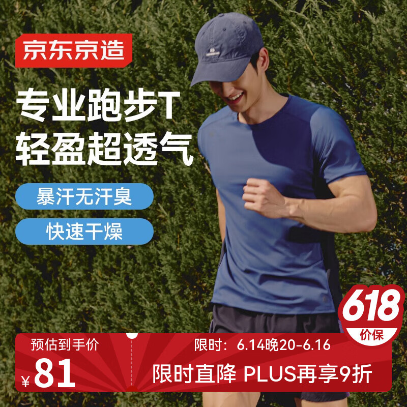 京东京造 JZ京东京造男款运动T恤 54.5元