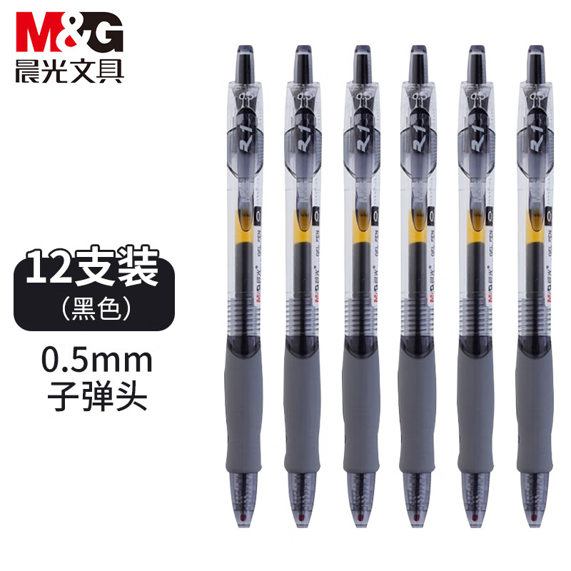 M&G 晨光 中性笔商务书写黑色0.5mm中性笔12支水笔签字笔子弹头 19.3元