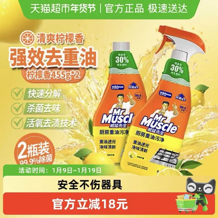 威猛先生 净厨房重油污清洁剂455g*2瓶 9.85元（需用券）