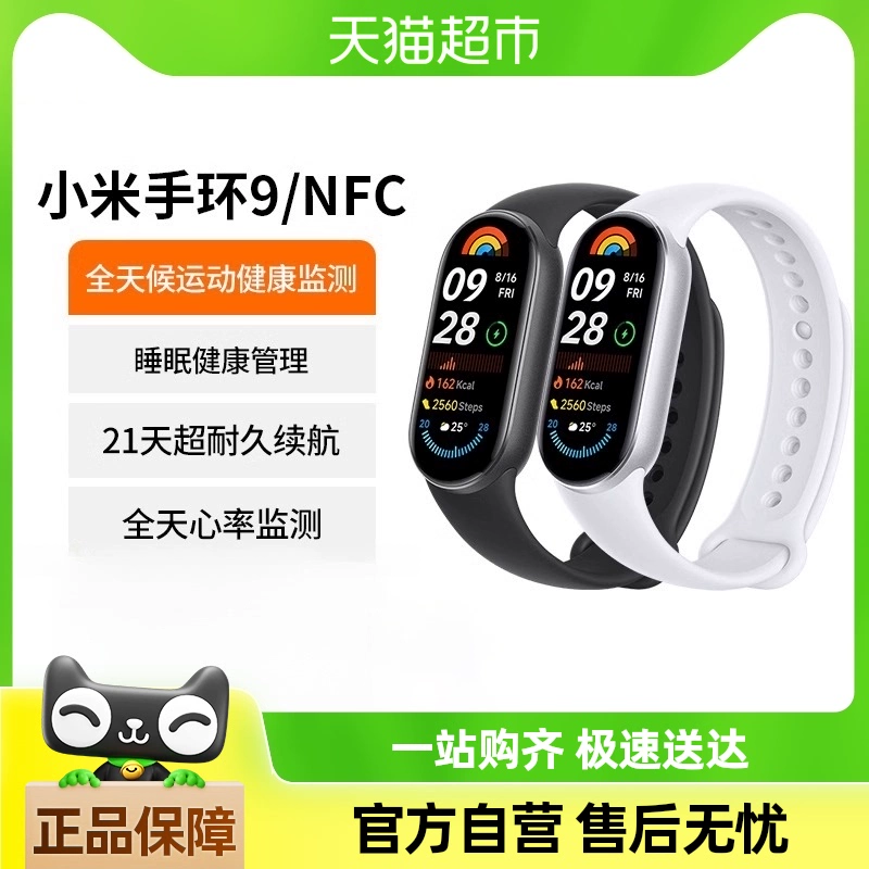 Xiaomi 小米 手环9 NFC版 智能手环 ￥399