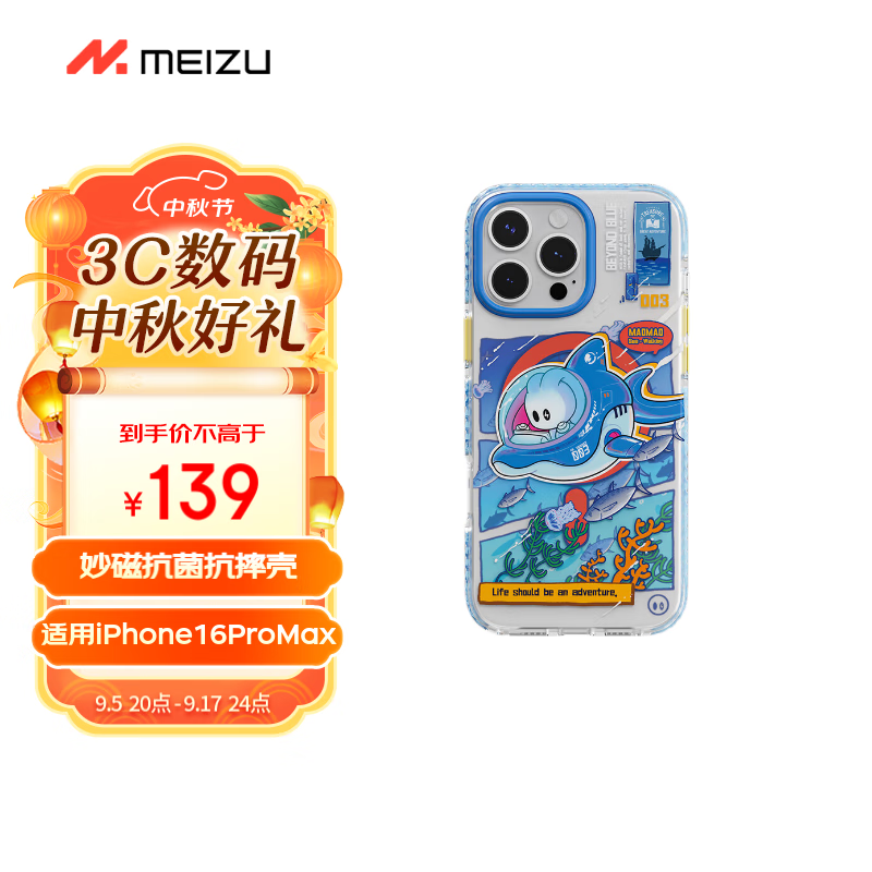 MEIZU 魅族 PANDAER iPhone 16 Pro Max 妙磁抗菌抗摔壳 潜梦 ￥139