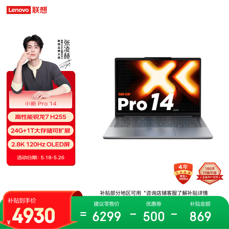 联想 笔记本电脑小新Pro14超能本 锐龙7 H255 24G 1T 2.8K 120Hz OLED 轻薄办公本 游