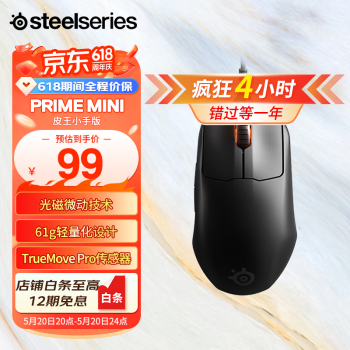 Steelseries 赛睿 Prime mini 有线鼠标 18000DPI RGB 黑色 ￥99