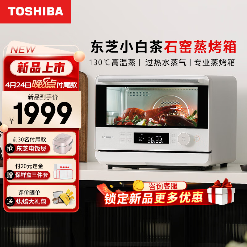 TOSHIBA 东芝 蒸烤箱一体机 东芝小白茶E200 家用蒸烤炸一体 烤箱 空气炸 ER-E200