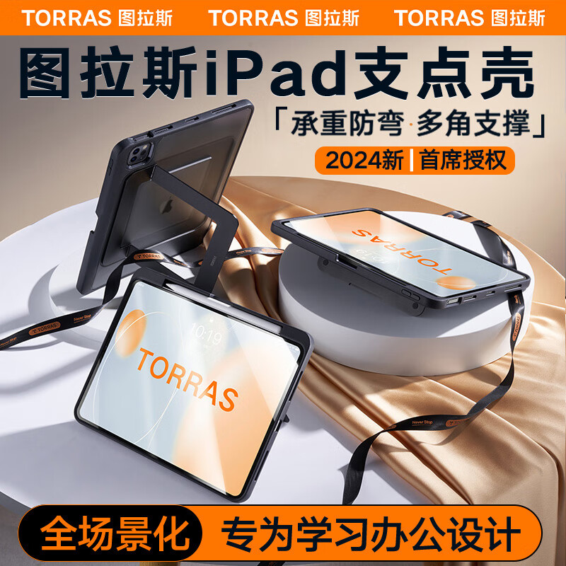 TORRAS 图拉斯 iPad Pro 11寸保护套air4/5支架壳10.9英寸23/22/20款适用苹果平板电脑防弯防摔带笔槽 218元