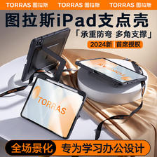 TORRAS 图拉斯 iPad Pro 11寸保护套air4/5支架壳10.9英寸23/22/20款适用苹果平板电脑