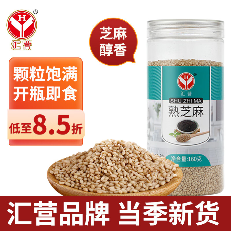 汇营 熟白芝麻160g 炒熟芝麻粒 五谷杂粮调味料 即食干吃 12.96元（需买2件，