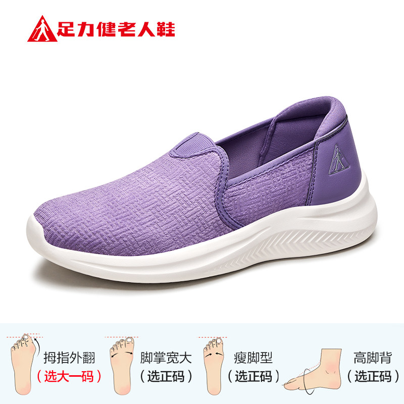 移动端：足力健 老人鞋断码清仓秋冬爸妈鞋舒适轻便散步休闲运动老年健步