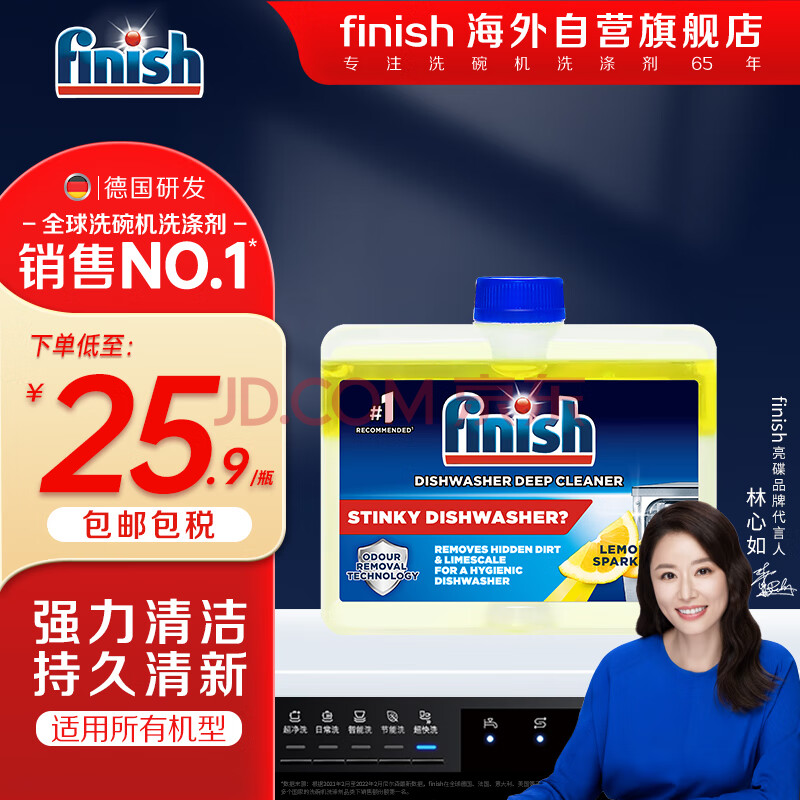 finish 亮碟 洗碗机清洁剂 250ml 柠檬味 ￥18.91