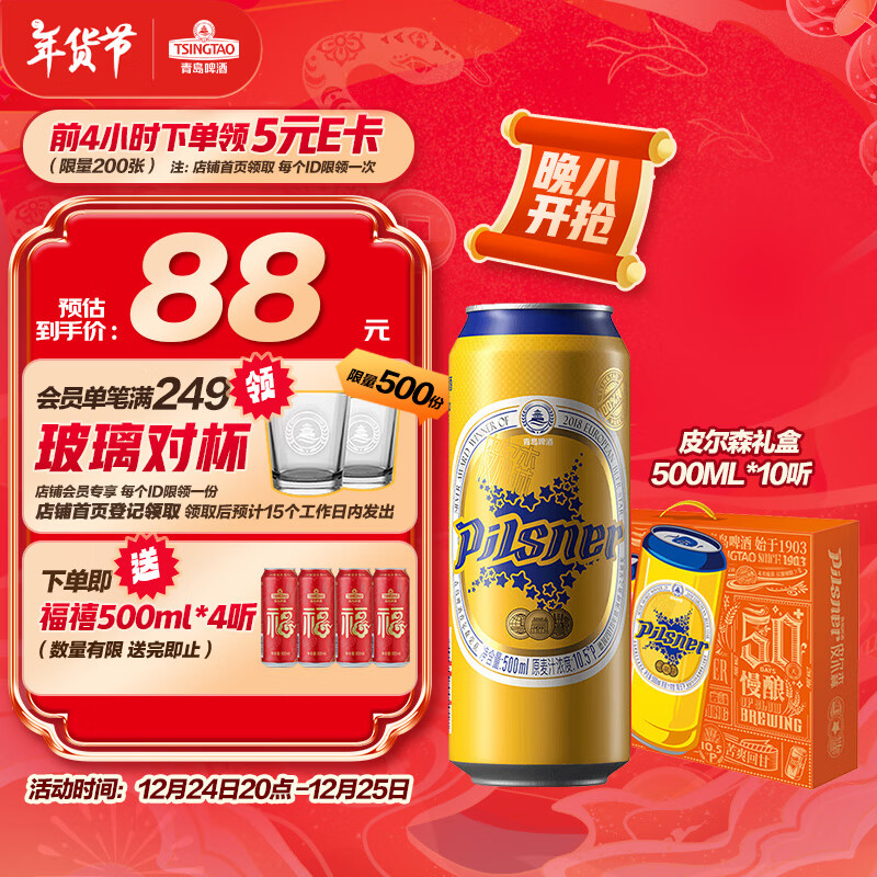 TSINGTAO 青岛啤酒 啤酒皮尔森10.5度500*10听 秋日出游 礼盒装 88元