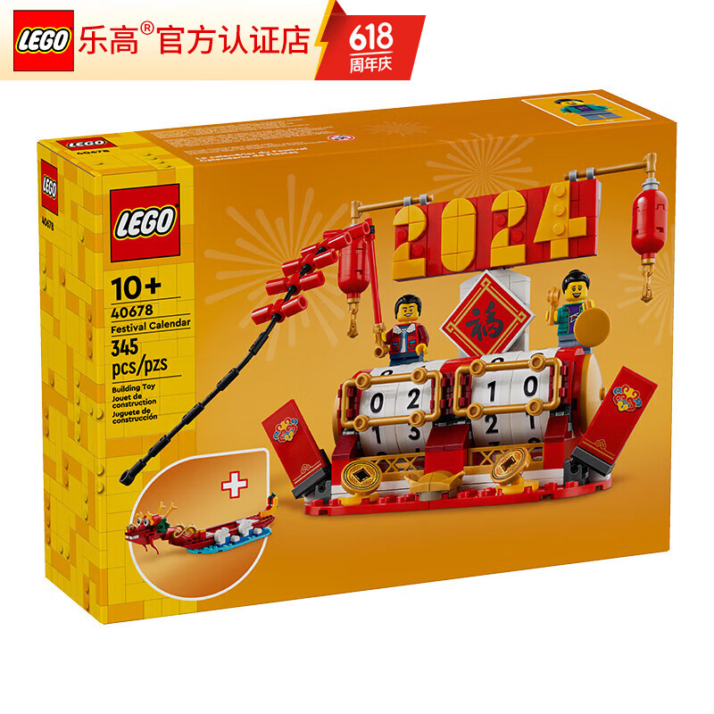 京东百亿补贴：LEGO 乐高 中国传统节日系列 40678 节庆台历 好吉历 165元