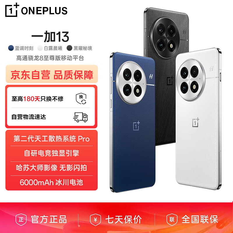 一加 OnePlus 13 5G手机 16GB+512GB 白露晨曦 骁龙8至尊版 ￥4665.56