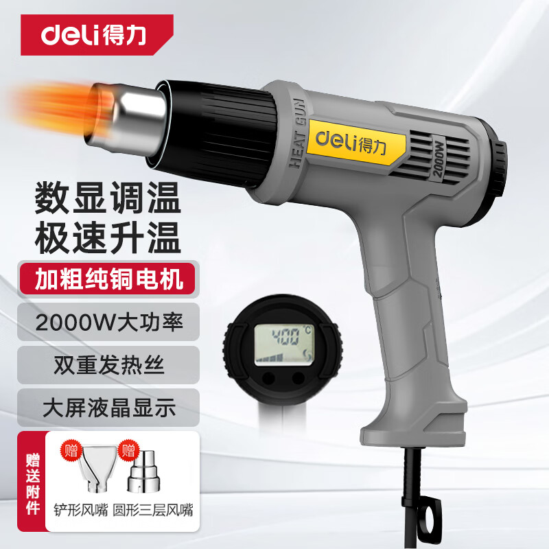 deli 得力 热风枪数显调温热风机 2000W 118.05元