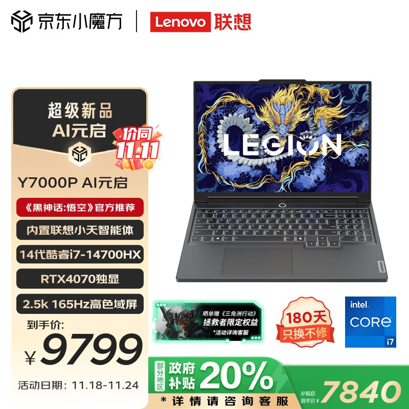 LEGION 联想拯救者 Y7000P 16英寸游戏本（i7-14700HX、16GB、1TB、RTX4070） ￥7792.01