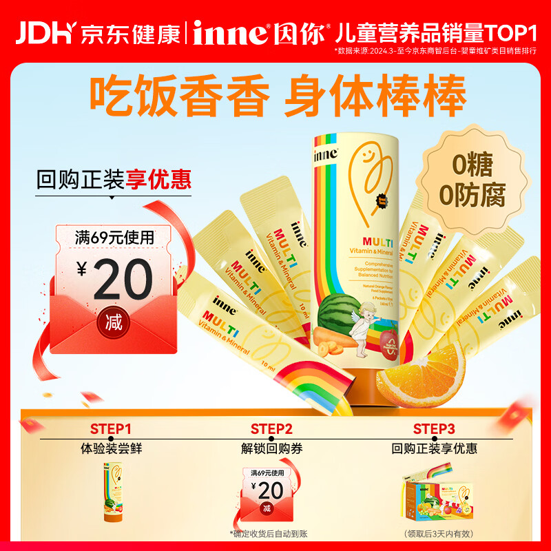 inne 彩虹条多维锌多种复合维生素补锌10ml*6条 36元