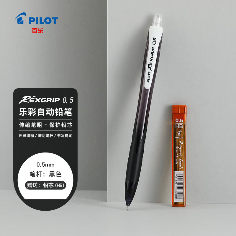 百乐 PILOT 防断芯自动铅笔 HRG10RB5 黑杆 0.5mm 单支装 ￥5.02