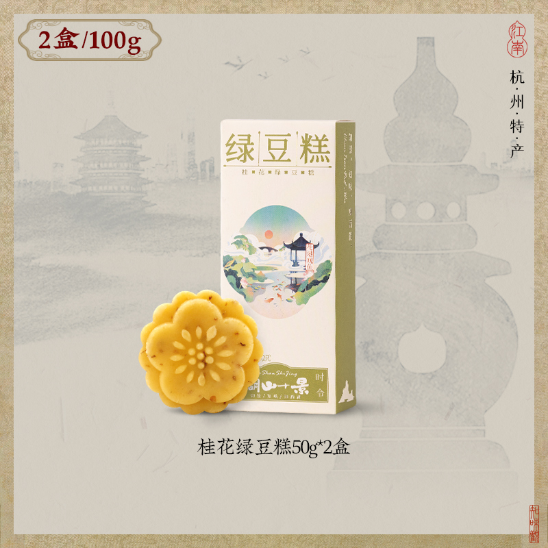 知味观 桂花绿豆糕 50g*2盒 14.84元