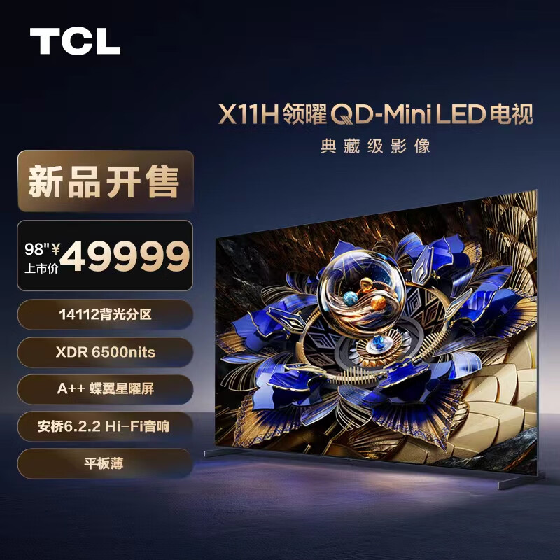 TCL 98X11H QD-Mini LED液晶电视 98英寸 4K 49999元