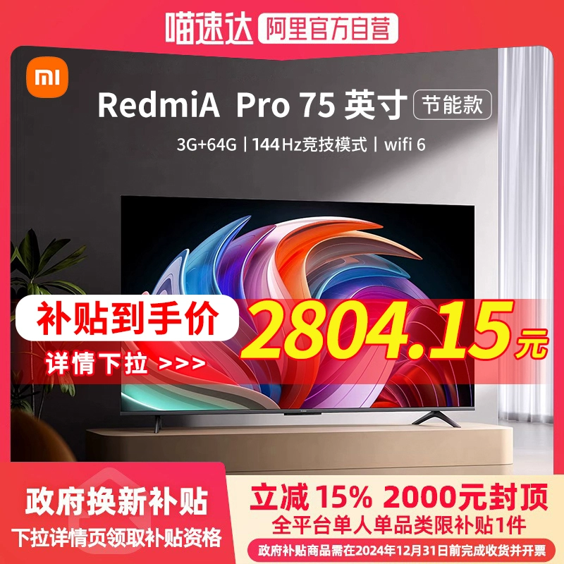 REDMI 红米 A Pro系列 L75RB-AP 液晶电视 75英寸 4K ￥2804.15