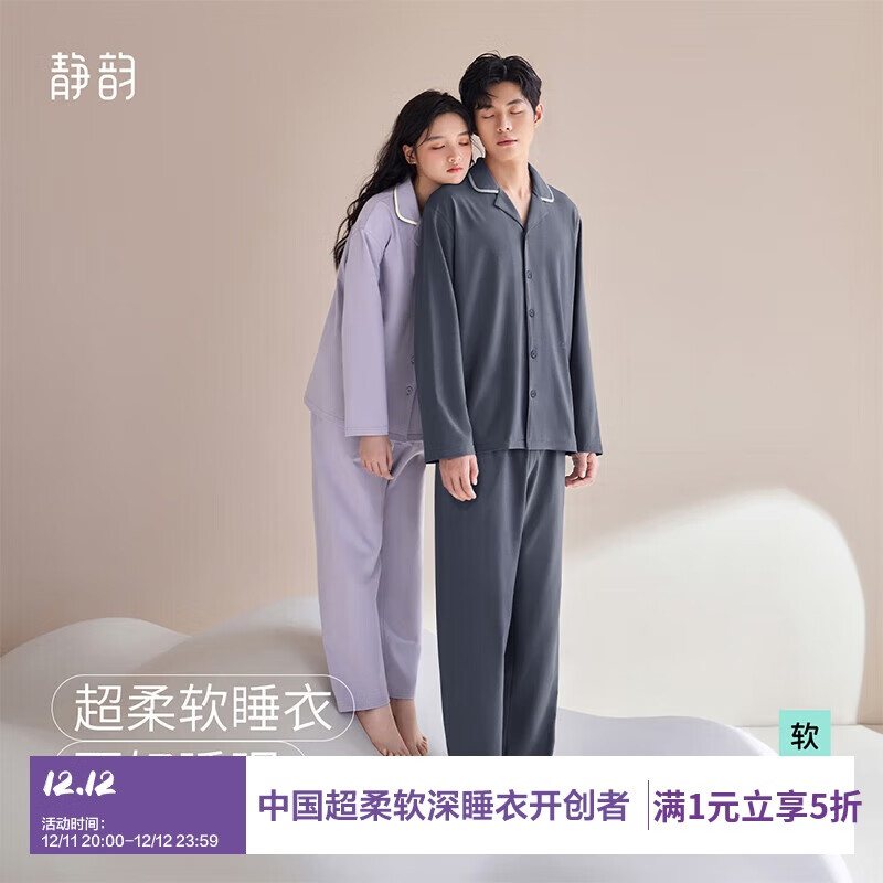 静韵 情侣睡衣 防螨超柔软家居服套装 100135935416 84.95元（需用券）
