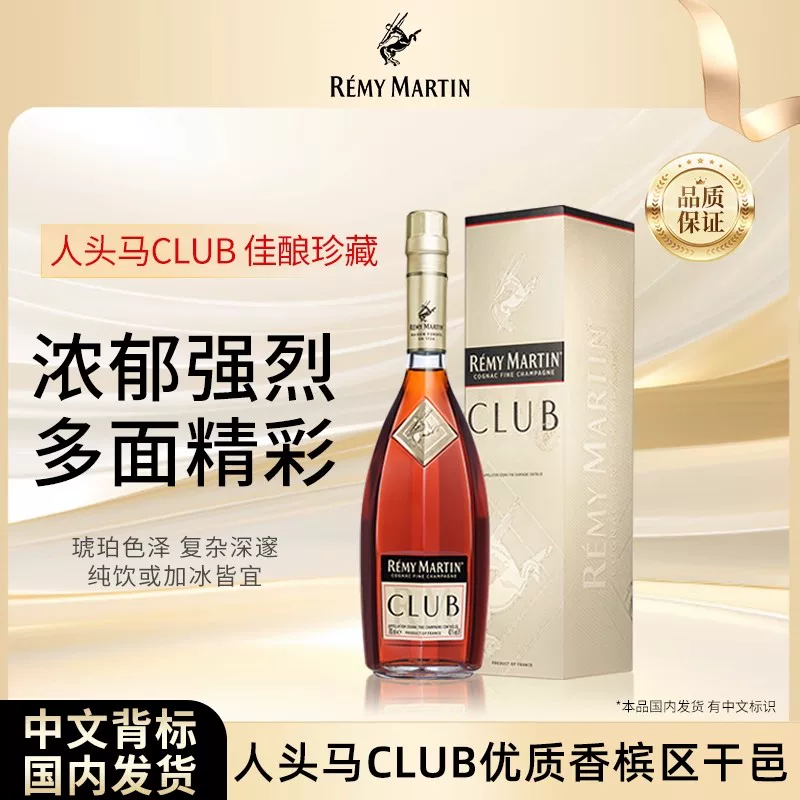 人头马 CLUB 干邑白兰地 40%vol 554.65元 - 清风线报