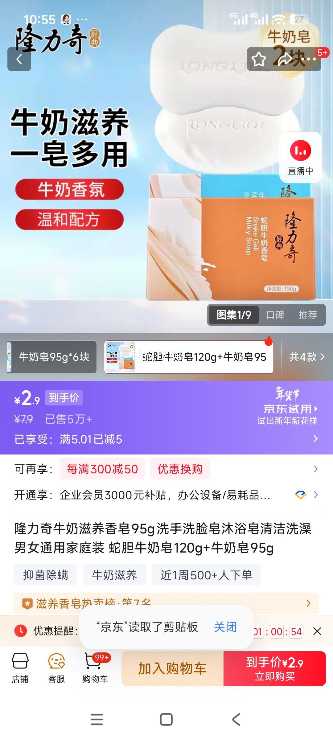 隆力奇 蛇胆牛奶皂120g+牛奶皂95g 洗手洗脸沐浴皂 男女通用家庭装优惠证明