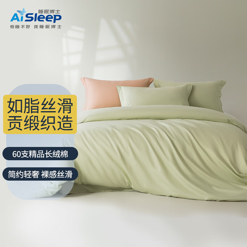 Aisleep 睡眠博士 四件套 床单被套双人床枕套60s长绒棉纯色四件套 清新绿 被套:200 359.5元