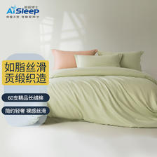 Aisleep 睡眠博士 四件套 床单被套双人床枕套60s长绒棉纯色四件套 清新绿 被