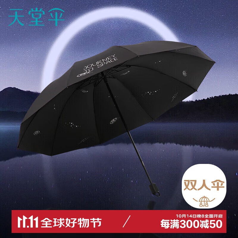 天堂 10骨三折伞 曜石黑 120cm 59.9元